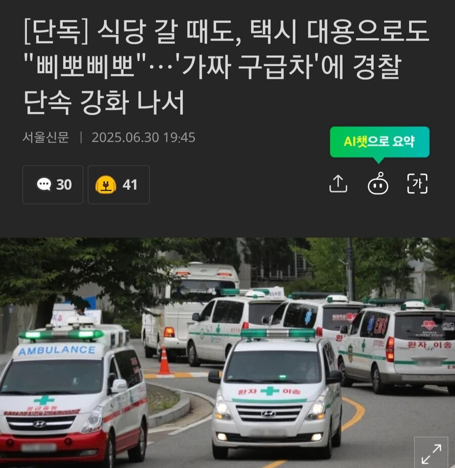 식당 갈 때도, 택시 대용으로도 "삐뽀삐뽀"…'가짜 구급차'_1.jpg