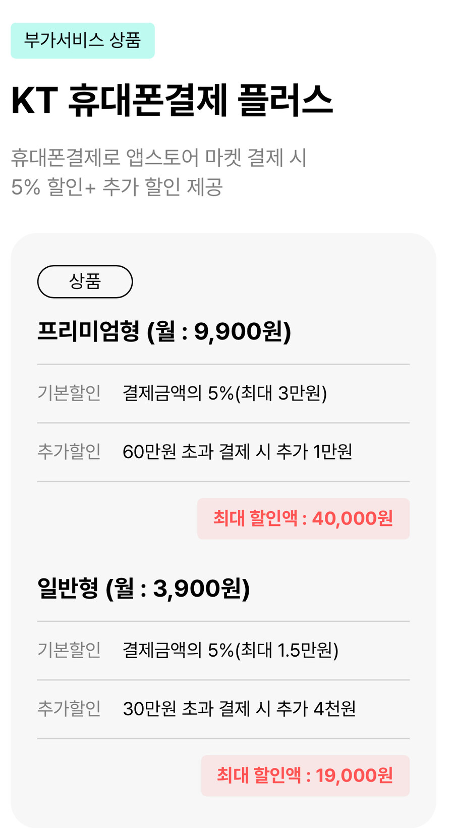 KT 결제 부가 서비스 뭐냐_1.jpg