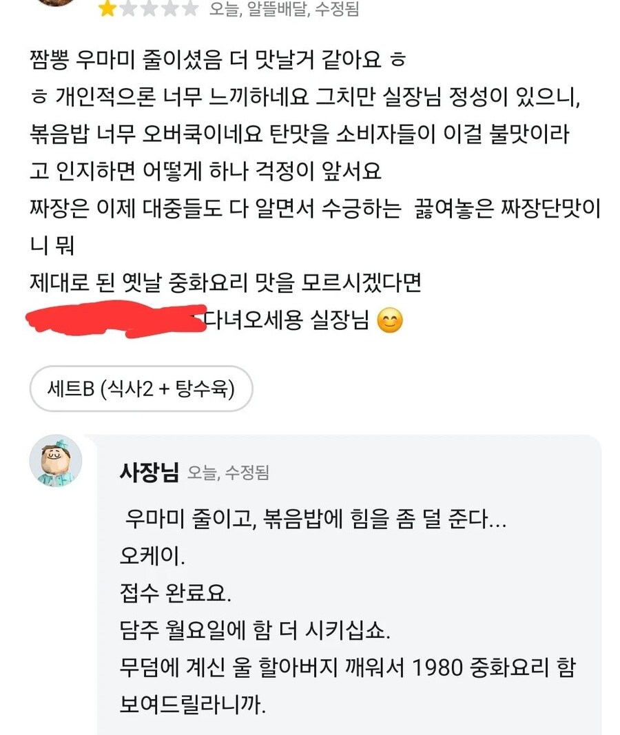 손님 리뷰에 제대로 긁혀버린 사장님_1.jpg