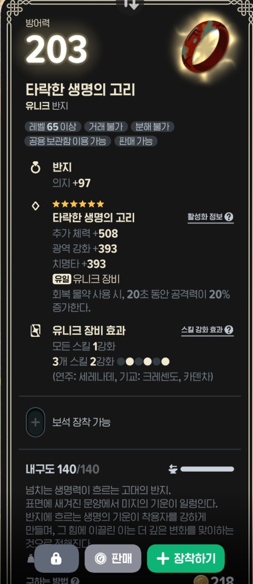 [마비노기모바일] 유니크 떴는데 이거 좋은거임?_1.jpg
