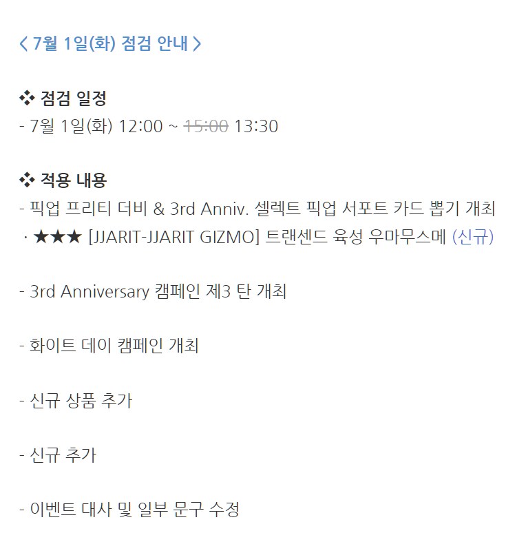말딸) 점검 단축이다~_1.png