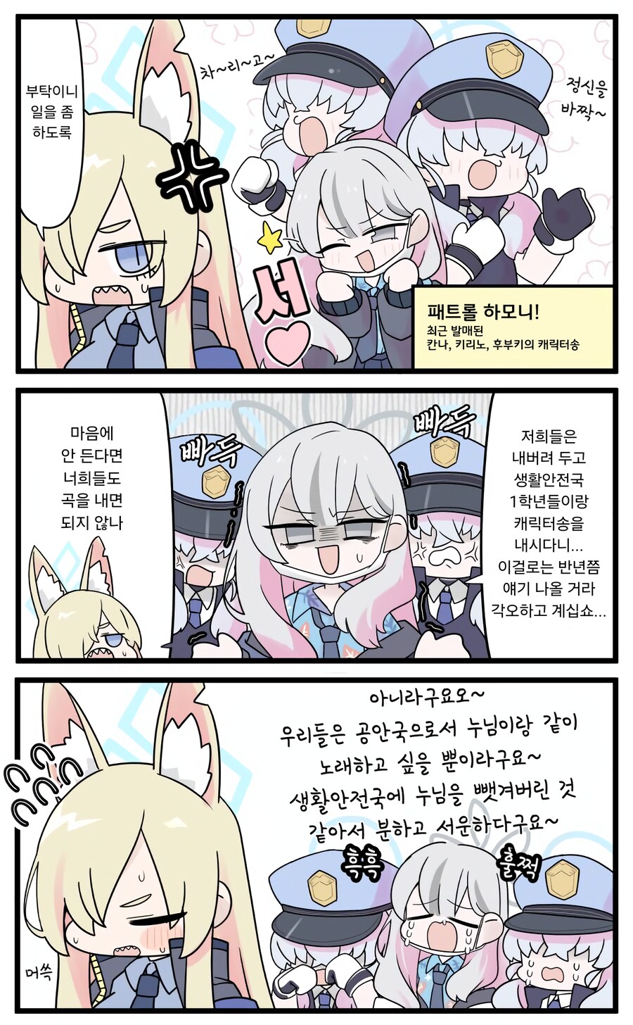 블루아카) 사이좋은 공안국 발키리.manhwa_1.png