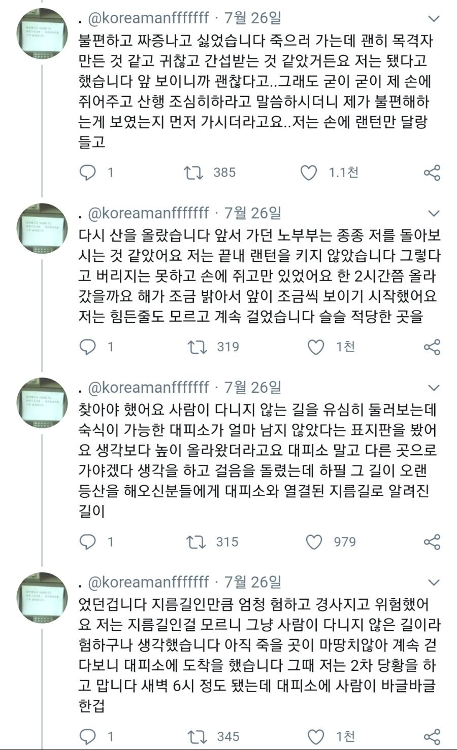 지리산 등산객들에게 배려받으며 살아 돌아온 썰_4.jpg