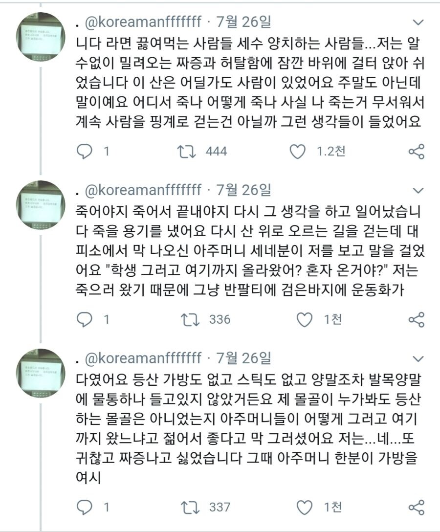 지리산 등산객들에게 배려받으며 살아 돌아온 썰_5.jpg