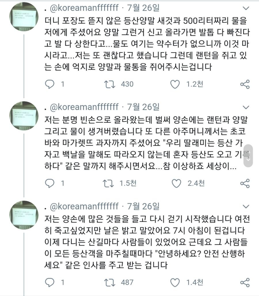 지리산 등산객들에게 배려받으며 살아 돌아온 썰_6.jpg