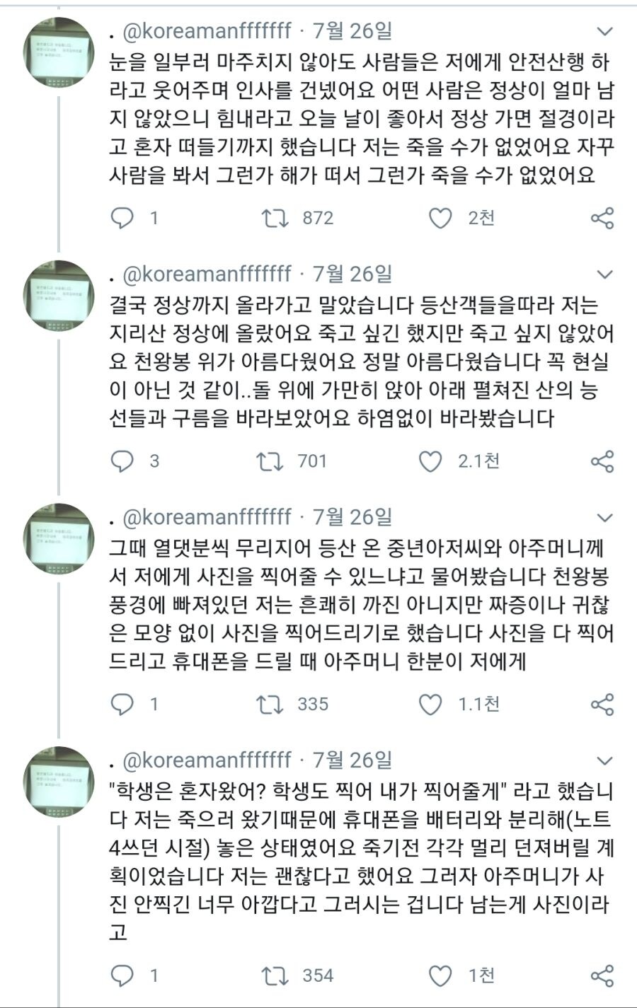 지리산 등산객들에게 배려받으며 살아 돌아온 썰_7.jpg