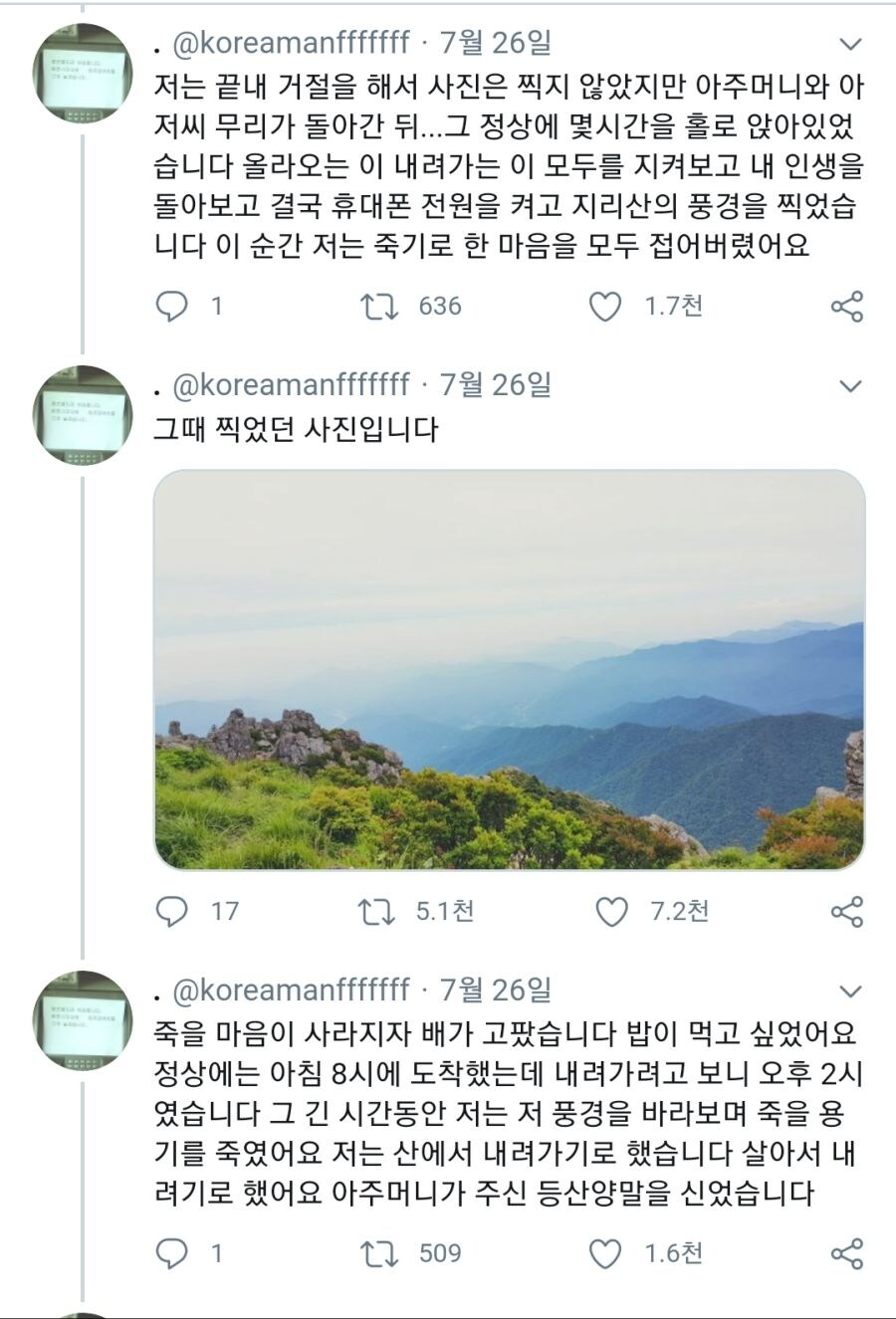 지리산 등산객들에게 배려받으며 살아 돌아온 썰_8.jpg