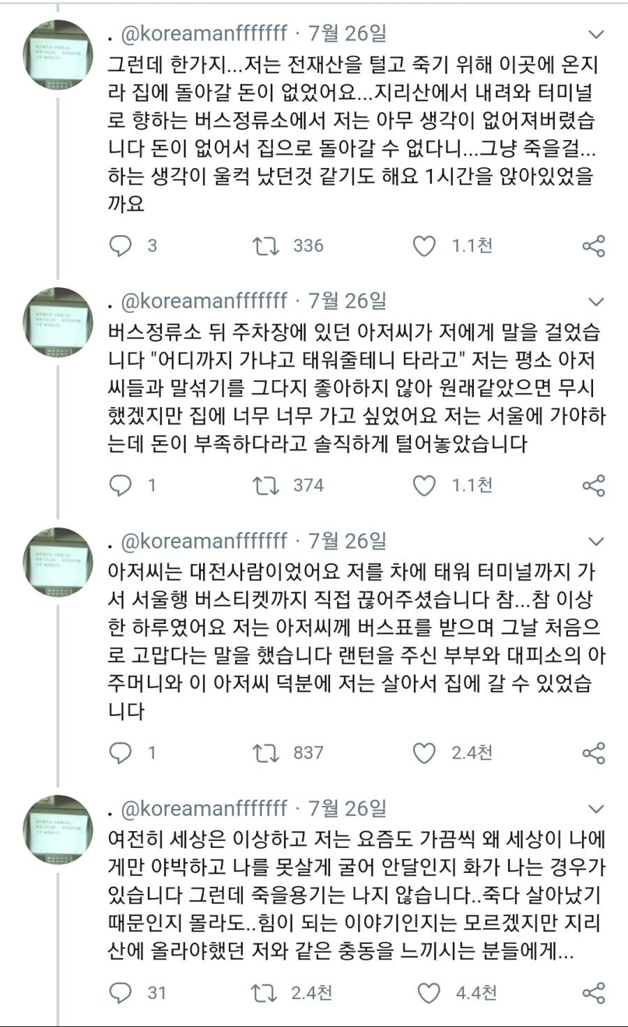 지리산 등산객들에게 배려받으며 살아 돌아온 썰_9.jpg
