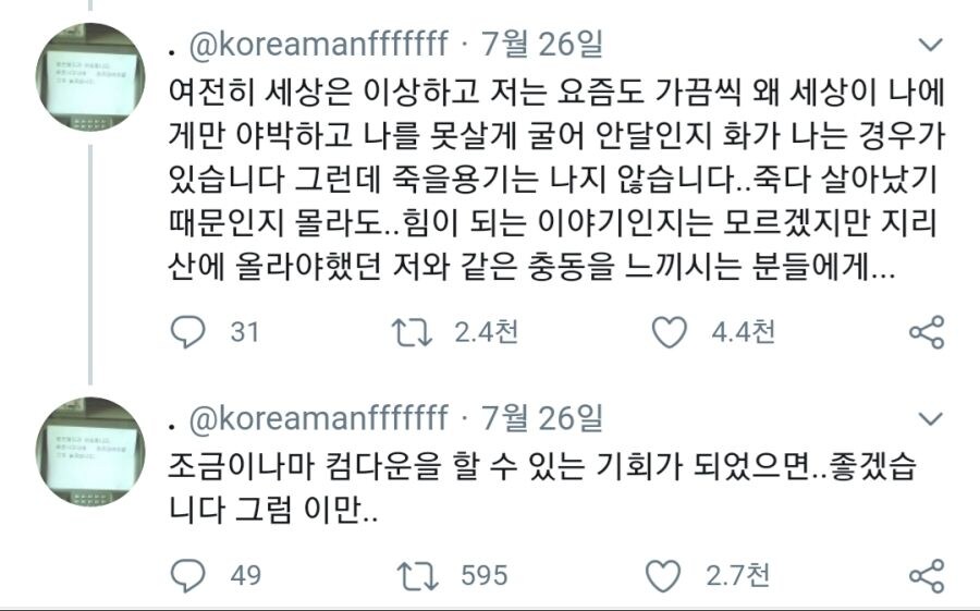 지리산 등산객들에게 배려받으며 살아 돌아온 썰_10.jpg