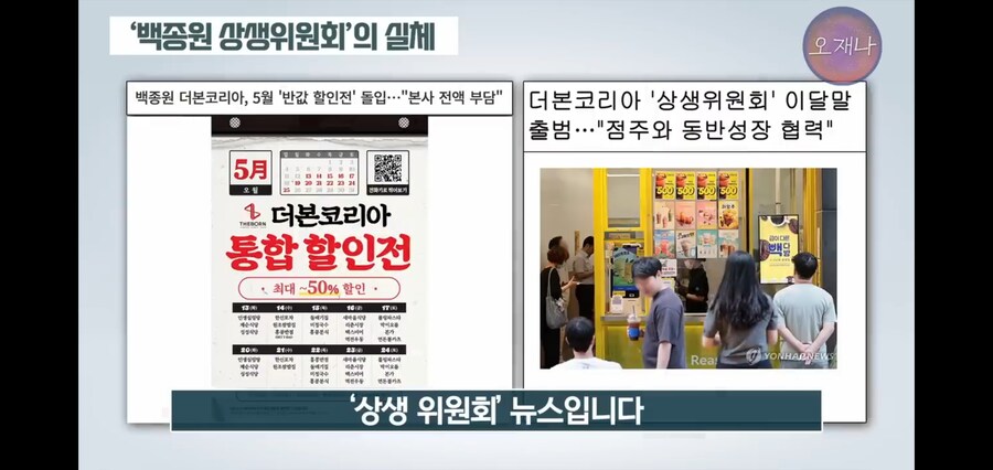 기자들이 지금까지 찍어낸 더본코리아 상생위원회 뉴스_2.jpg