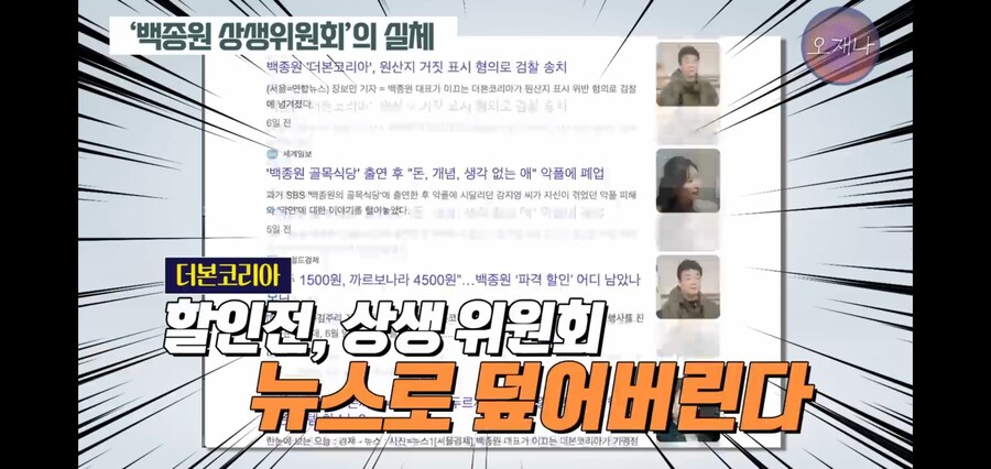 기자들이 지금까지 찍어낸 더본코리아 상생위원회 뉴스_4.jpg