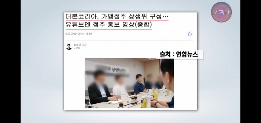 기자들이 지금까지 찍어낸 더본코리아 상생위원회 뉴스_13.jpg