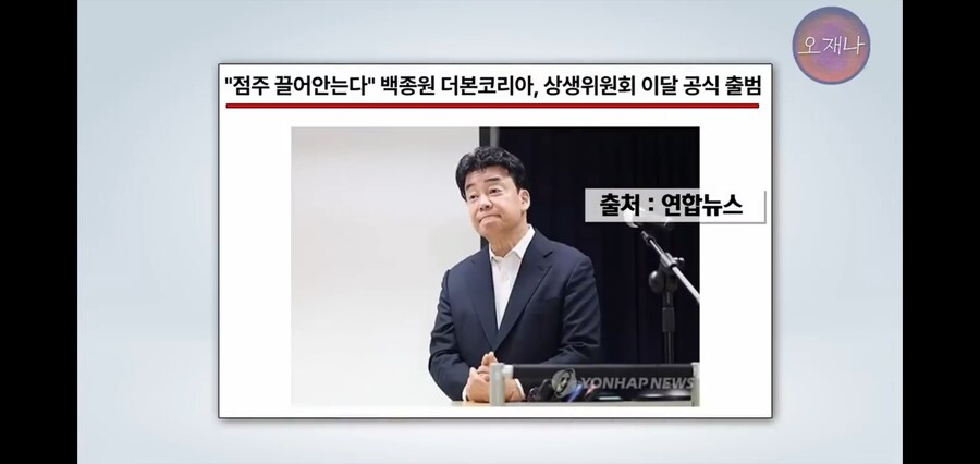 기자들이 지금까지 찍어낸 더본코리아 상생위원회 뉴스_14.jpg