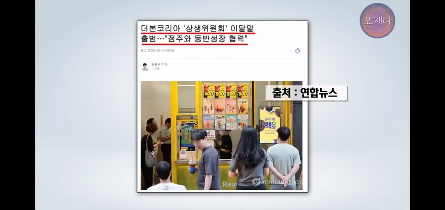 기자들이 지금까지 찍어낸 더본코리아 상생위원회 뉴스_15.jpg