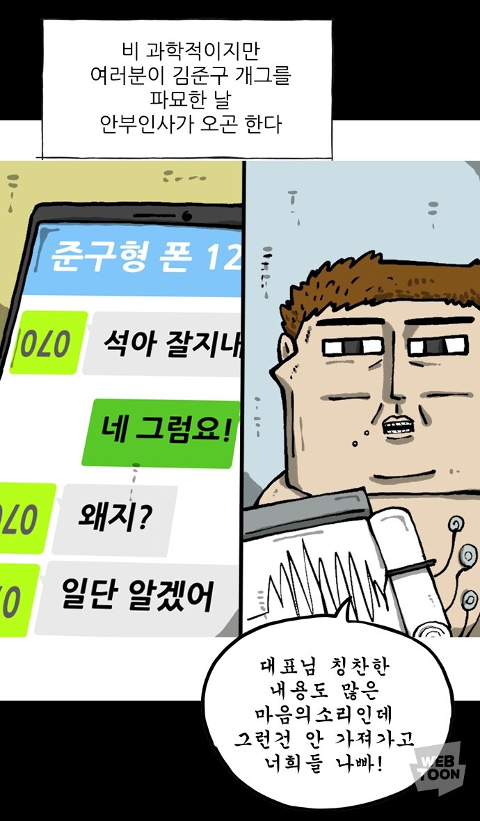 나는 네이버 웹툰 대표를 조종할수있다_5.jpg