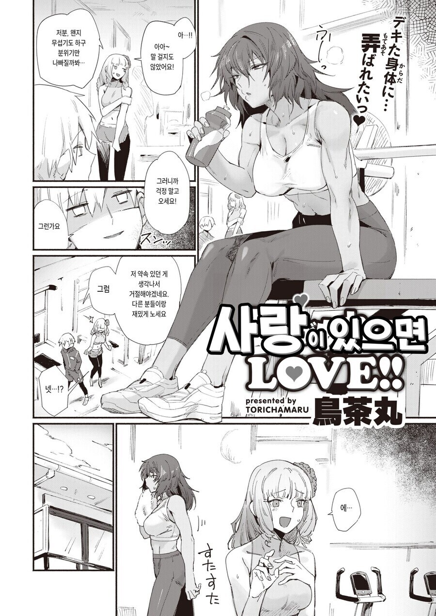 헬스장의 무서운 여자랑 사귀는.manhwa_2.jpg