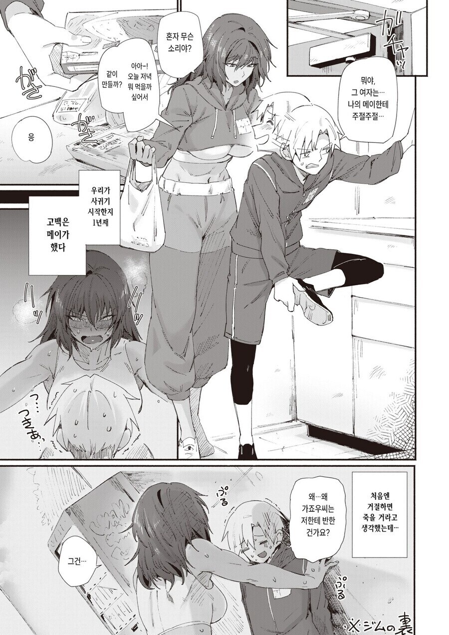 헬스장의 무서운 여자랑 사귀는.manhwa_3.jpg