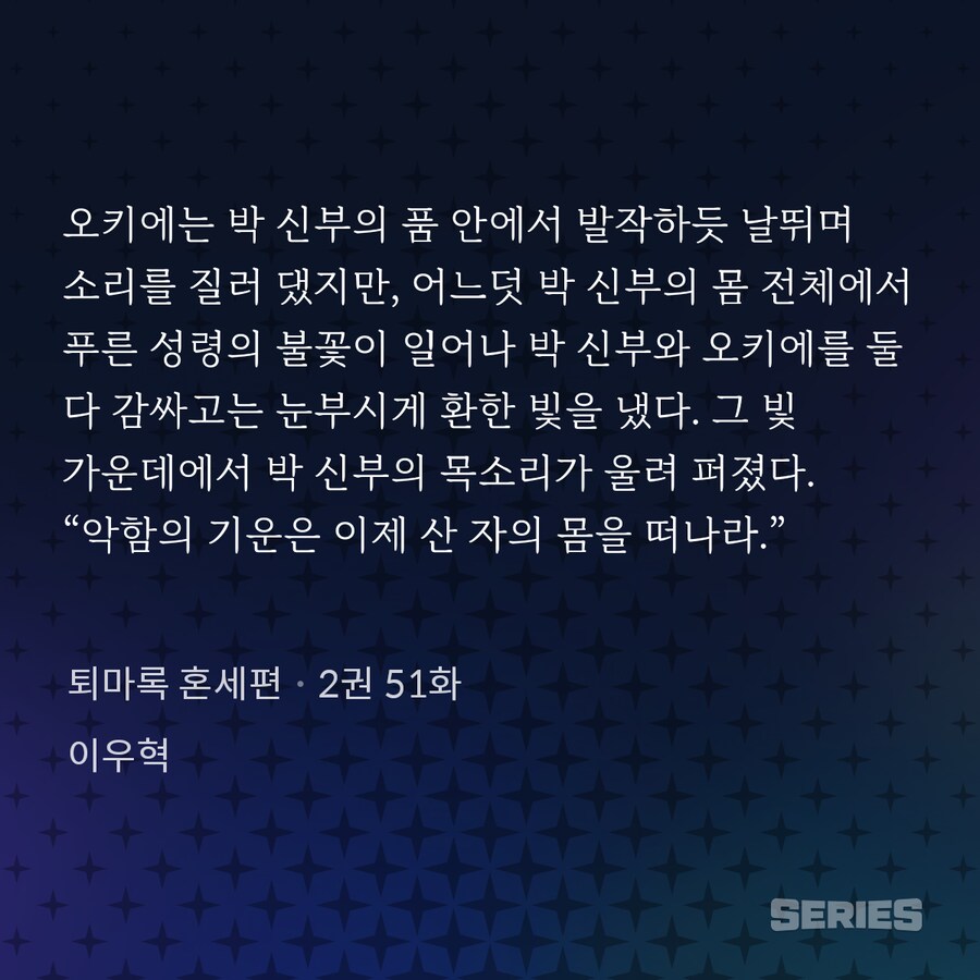 퇴마록) 페미 사이비교주를 물리치는 박신부_1.png