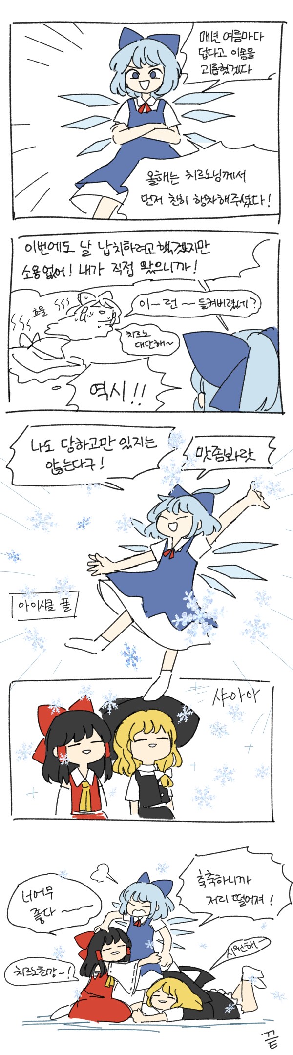 동방)치르노가 납치당하기 싫어서 직접 찾아온.manhwa_1.png