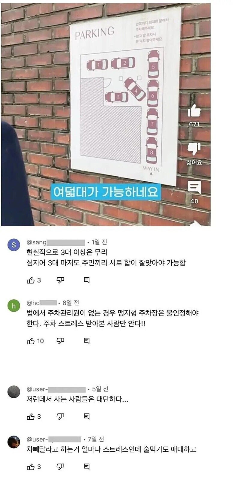 ???: 제 빌라는 8대 주차가 가능합니다.jpg_1.jpg