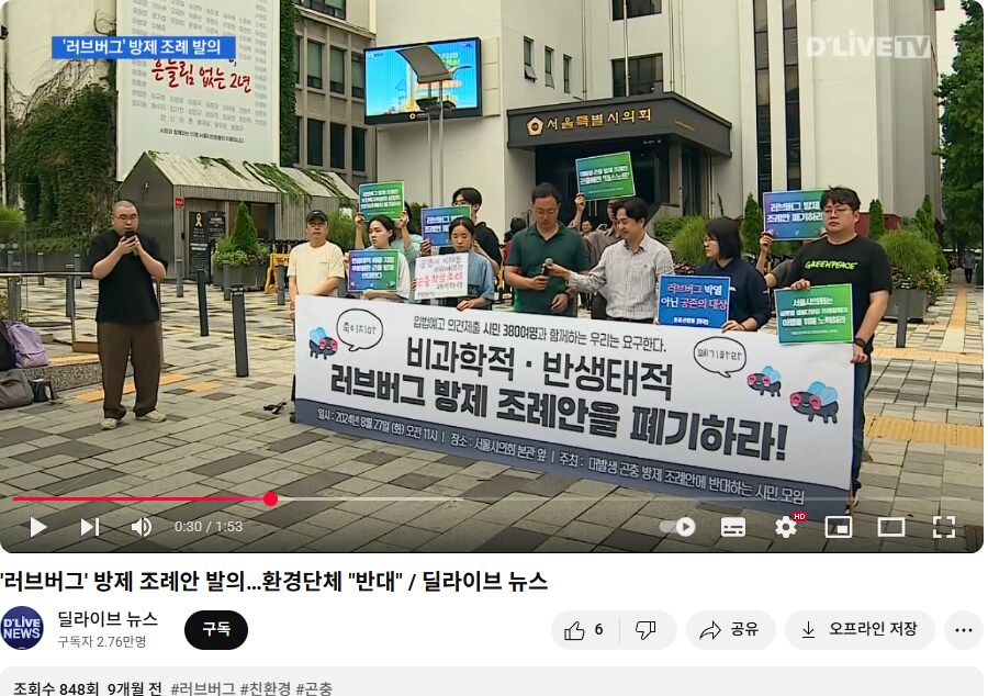 러브버그로 떠도는 유게 썰의 팩트체크_2.png