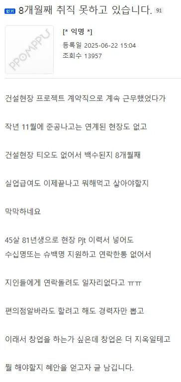 8개월동안 취직을 못하고 있다는 45살 남성_1.webp