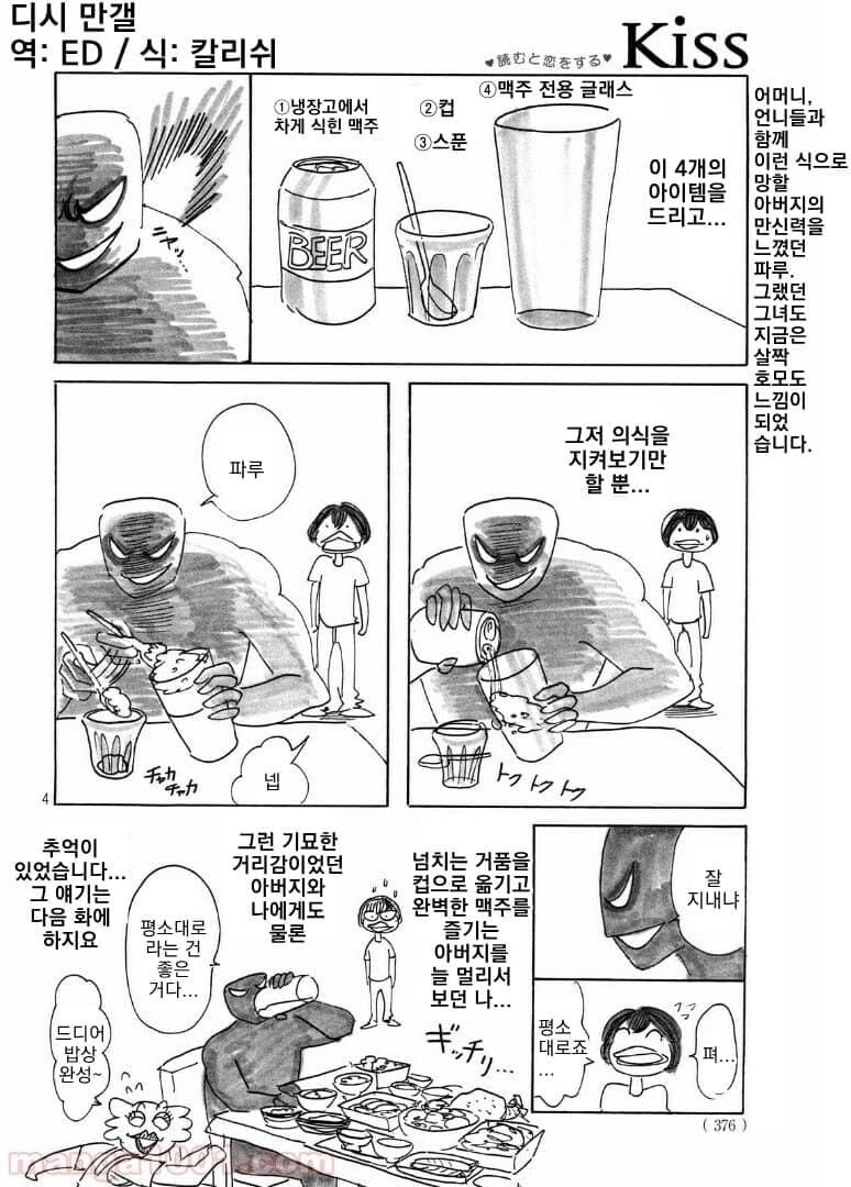 바키)딸 이타가키 파루가 증언하는 번항개_4.jpg