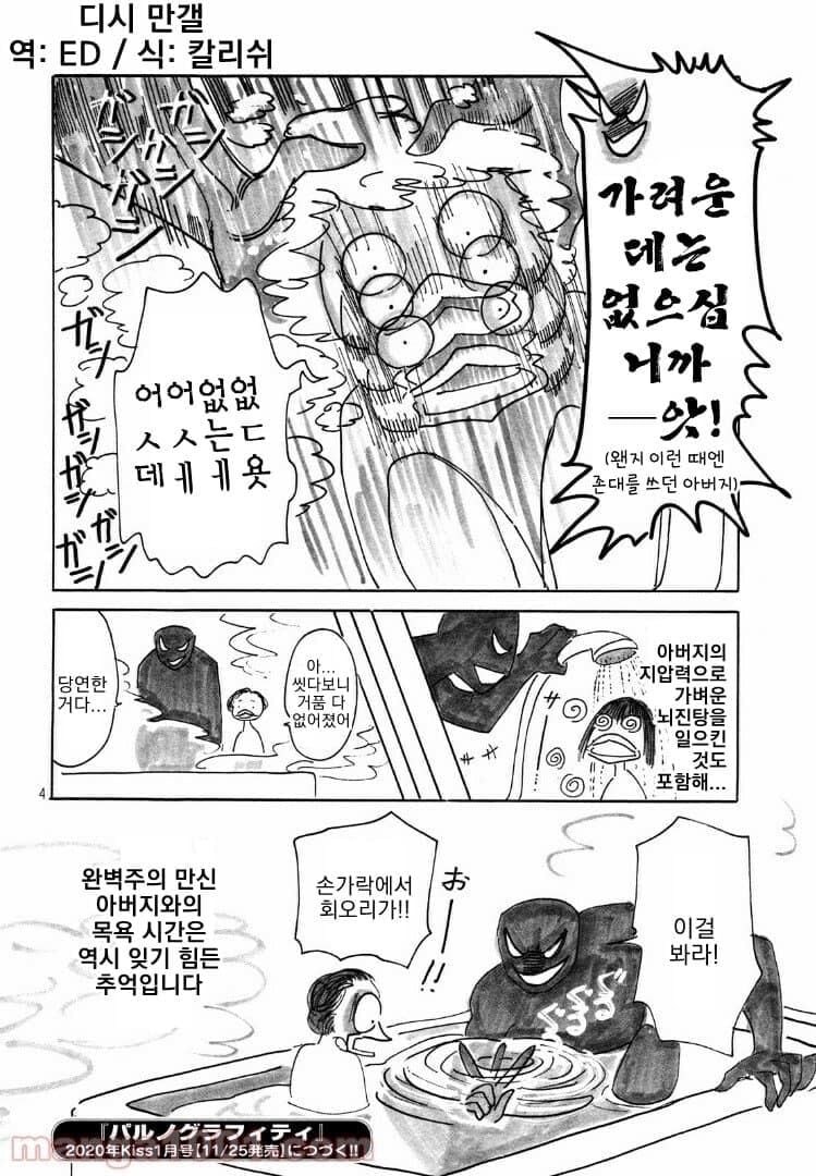 바키)딸 이타가키 파루가 증언하는 번항개_8.jpg