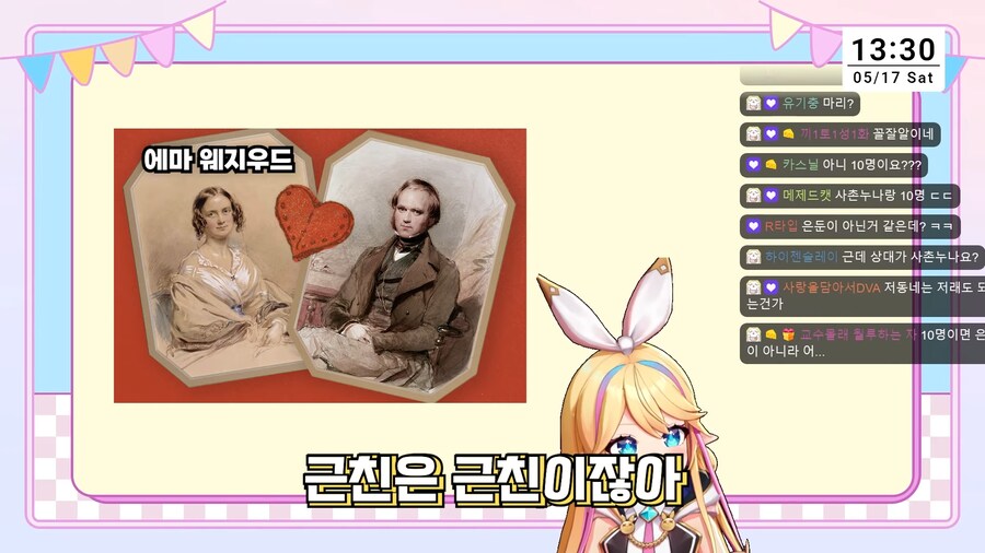 버튜버/리노아) 찰스 다윈은 근친 결혼을 했다._8.png
