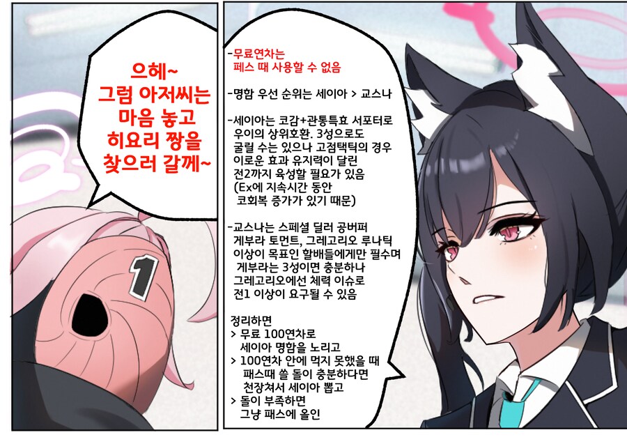 블루아카) 무료 100연차로 쌍페스 먹을 생각하니 벌써즐겁다._1.png