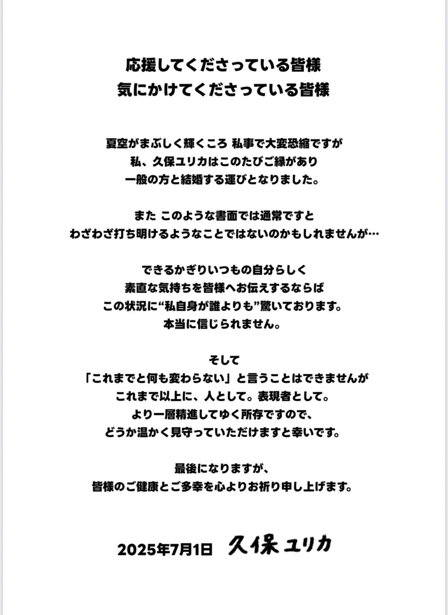 (경축) 쿠보 유리카 결혼 (상대는 일반인)_1.png