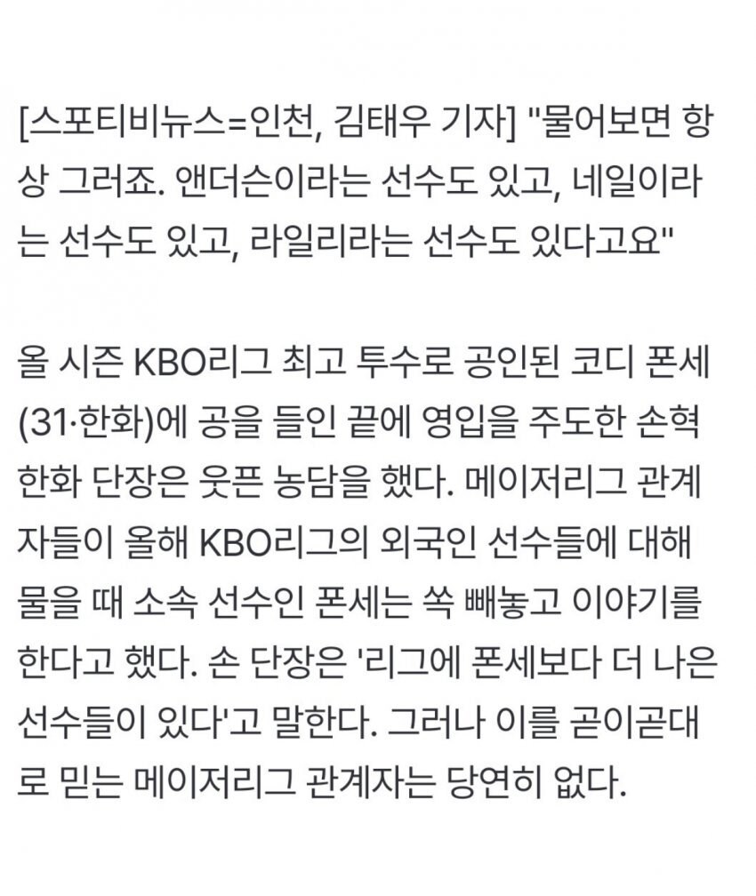 야구) 모구단 단장 : 리그에 폰세보다 더 나은 선수들 널렸다_1.jpg