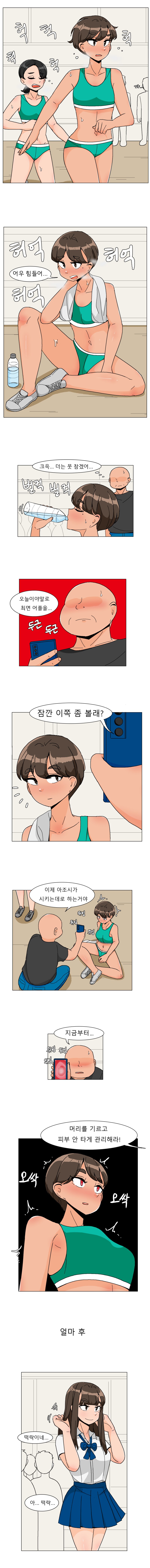 육상부 태닝녀에게 최면어플을 쓰는.Manhwa_1.png