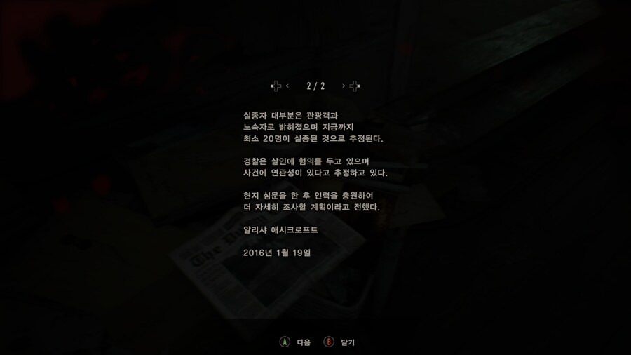 [혐오/고어주의] 바이오하자드 7_29.jpg