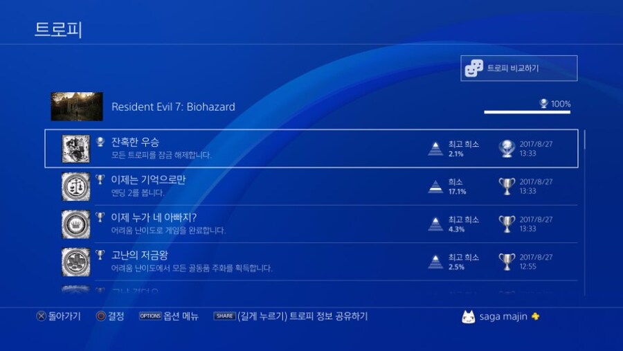 [혐오/고어주의] 바이오하자드 7_37.jpg