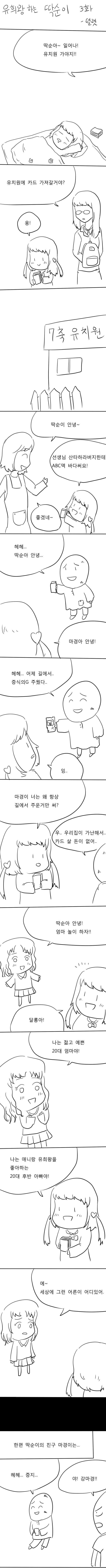 유치원에서 유희왕 하는 만화.jpg(feat. 미 친 페 도)_1.jpg