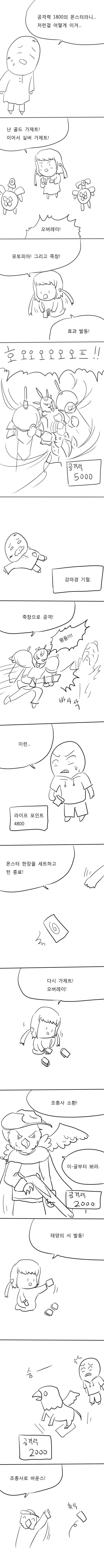 유치원에서 유희왕 하는 만화.jpg(feat. 미 친 페 도)_3.jpg