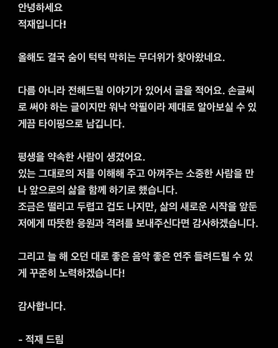 [공식] 적재, '허영지 친언니' 허송연과 결혼 발표…"평생을 약속한 사람"_2.jpg
