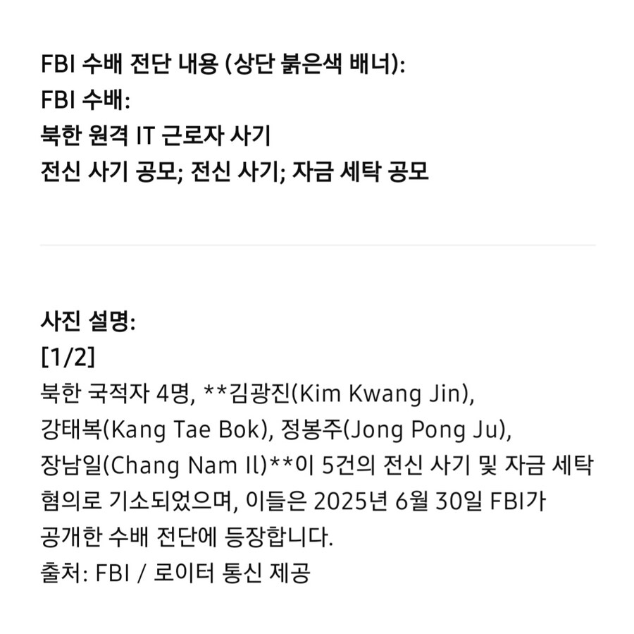 FBI 북한해커 수배전단_2.jpg