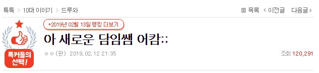 새로운 담임쌤이 곤란한 학생.jpg_1.png