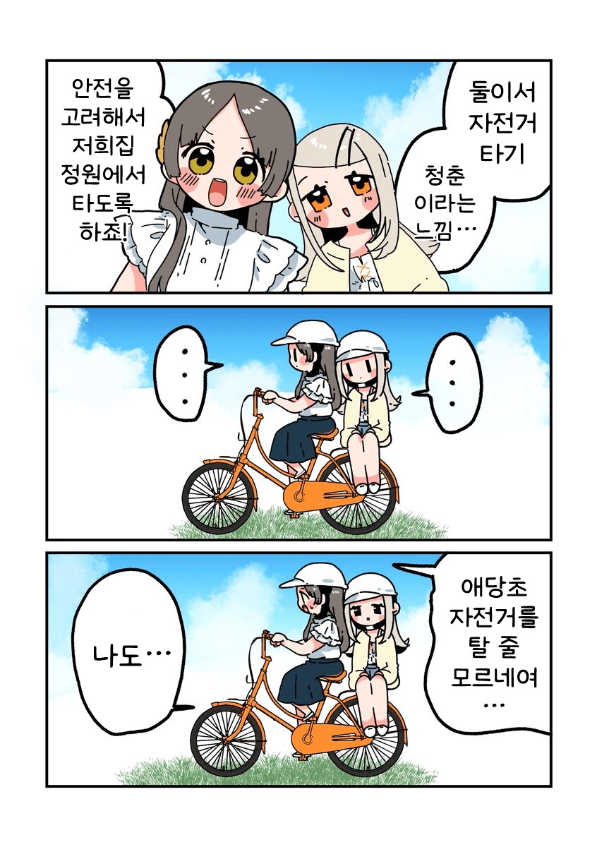 [@] 둘이서 자전거 타기_1.png
