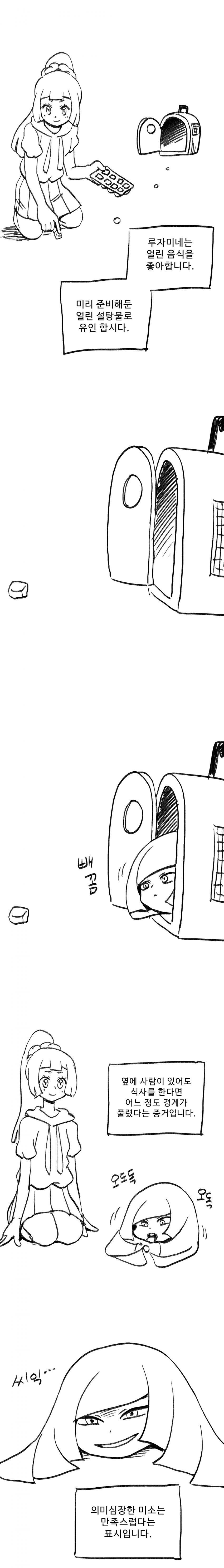 포켓몬) 이게 그 윳쿠리냐_1.jpg