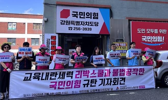 “국힘, 리박스쿨과 무상급식 파괴·노조 와해 공작…사과하라”_1.jpg