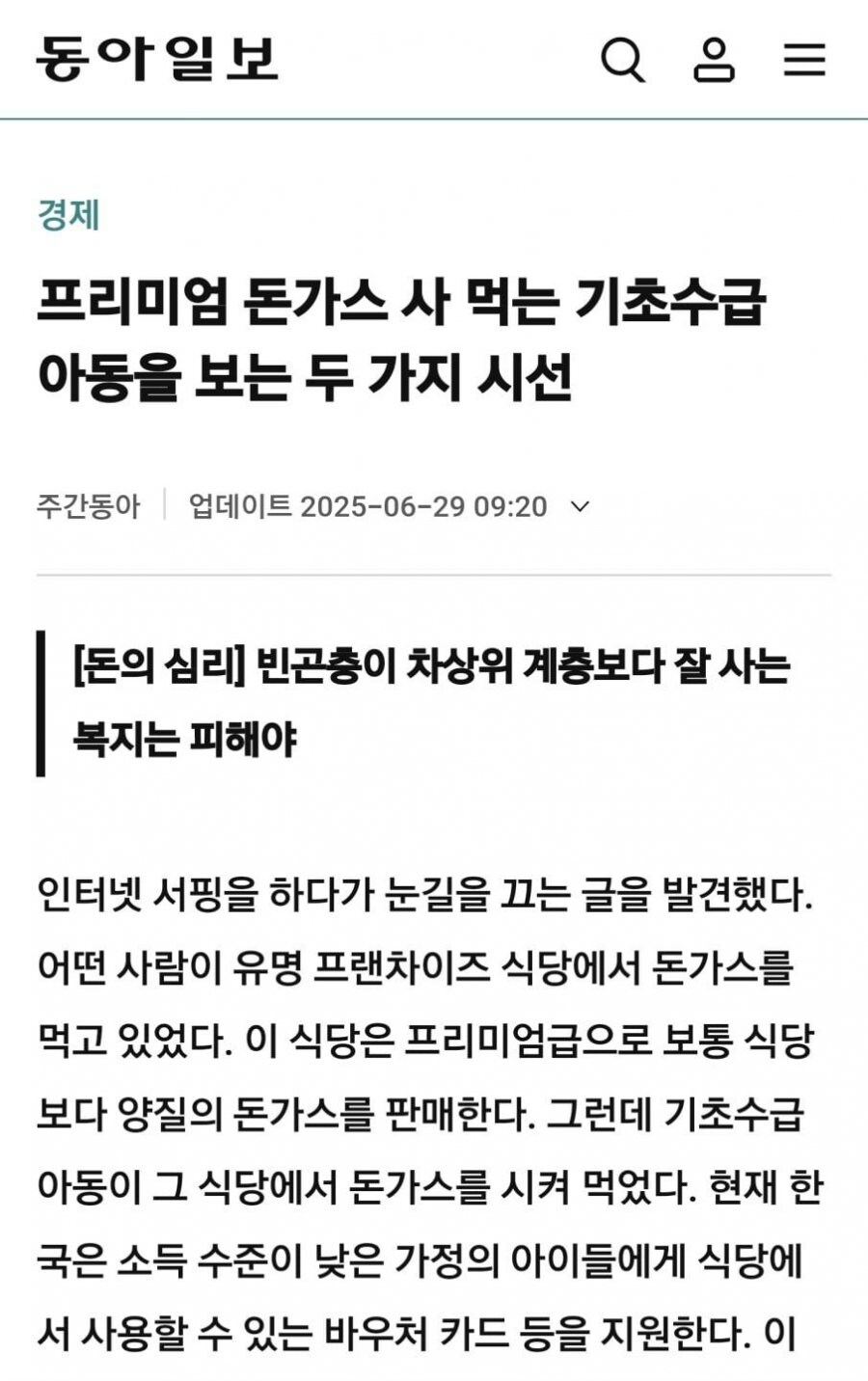 ??? : 기초수급자가 프리미엄 돈까스라니 잘못된 세상이다_1.jpg
