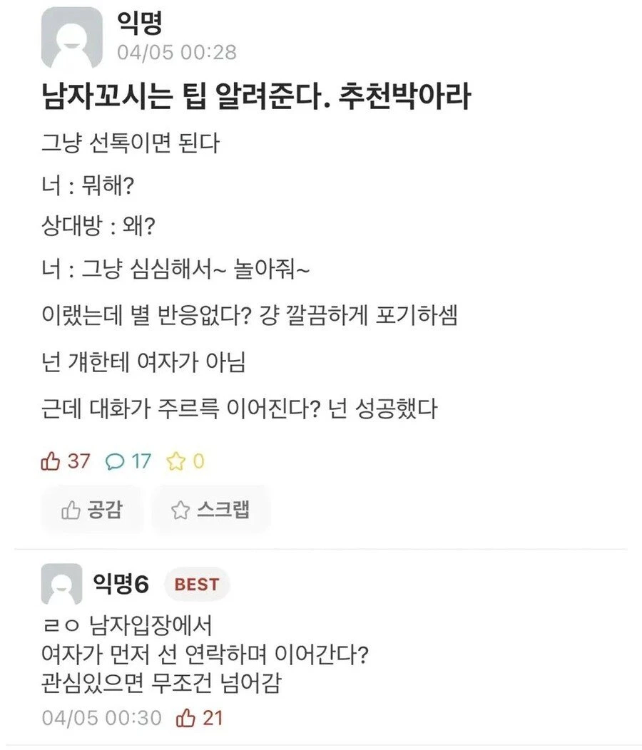 남자 꼬시는법 알려준다_1.webp