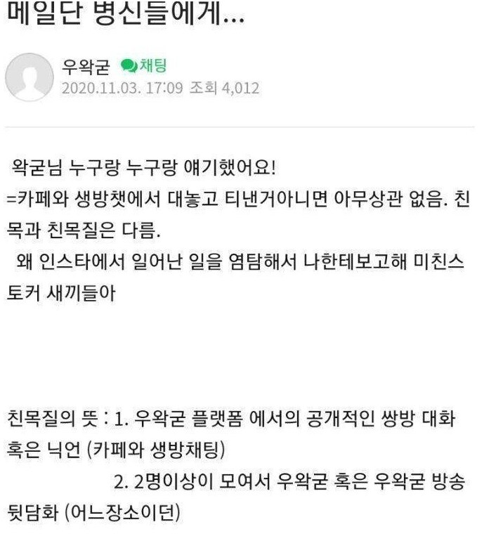 ㅇㅇㄱ)친목은 금지고 들키면 벤이라고?_1.png