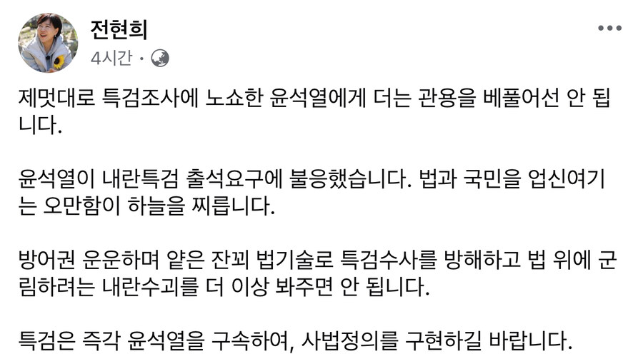 전현희) 방어권 운운하며 법기술로 법위에 군림하려는거 더이상 봐주면 안됨_1.jpg