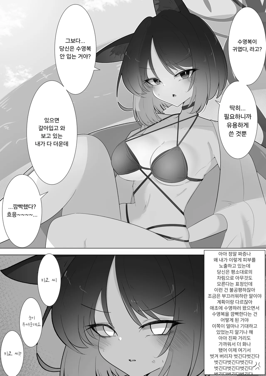 블루아카)더운 오후에 어울리는 축축수키쿄.comic_1.webp