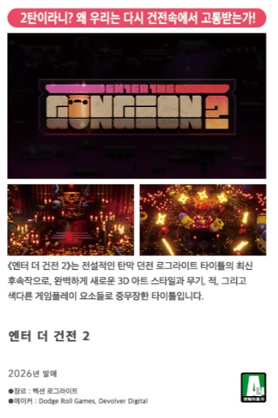 한국닌텐도, 닌텐도 매거진 2025 특별호 공개 (할로우 나이트 실크송 정식발매)_4.png