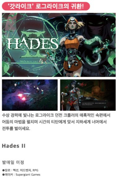 한국닌텐도, 닌텐도 매거진 2025 특별호 공개 (할로우 나이트 실크송 정식발매)_5.png
